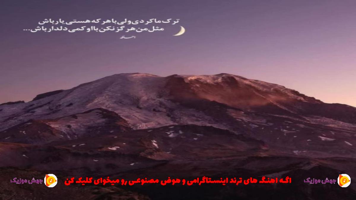 دانلود آهنگ عجب بارونیه تنگه دلم بی تو ندارم روحیه از هایده و حمید رضا بابایی